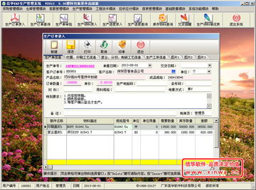 信華塑料包裝行業(yè)生產(chǎn)管理軟件 賦能工廠數(shù)字化，免費(fèi)試用開(kāi)啟高效管理