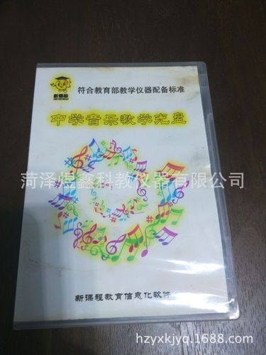 教學儀器廠供應 中學音樂教學光盤 多媒體教學軟件