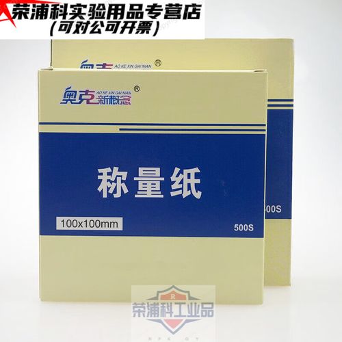 稱量紙 硫酸紙 方形90*90100*100/120*120 教學(xué)儀器 工廠器材耗材 100